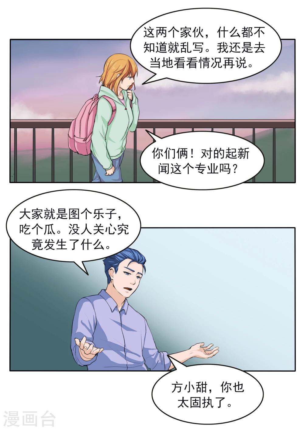 第79话 新闻的真相-第79话
