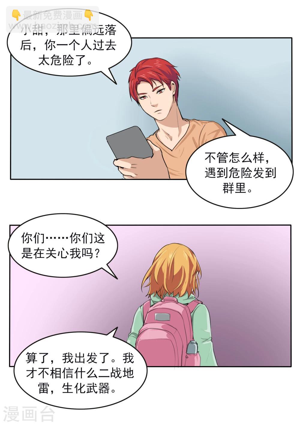 第79话 新闻的真相-第79话