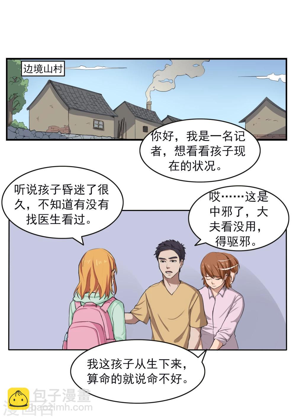 第79话 新闻的真相-第79话