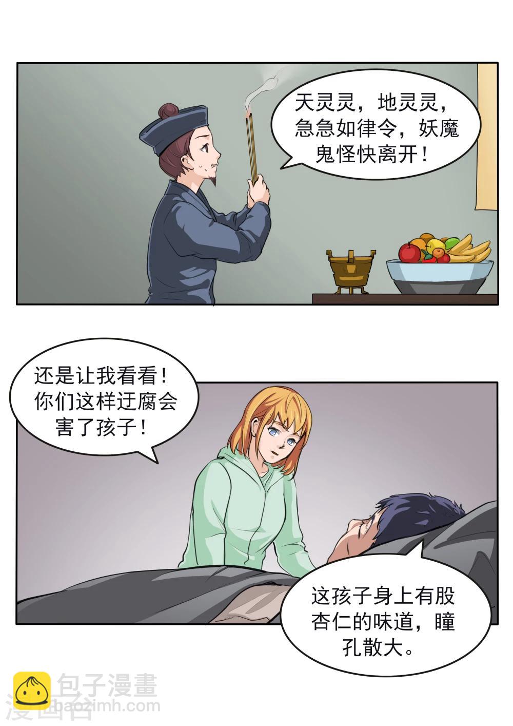 第79话 新闻的真相-第79话