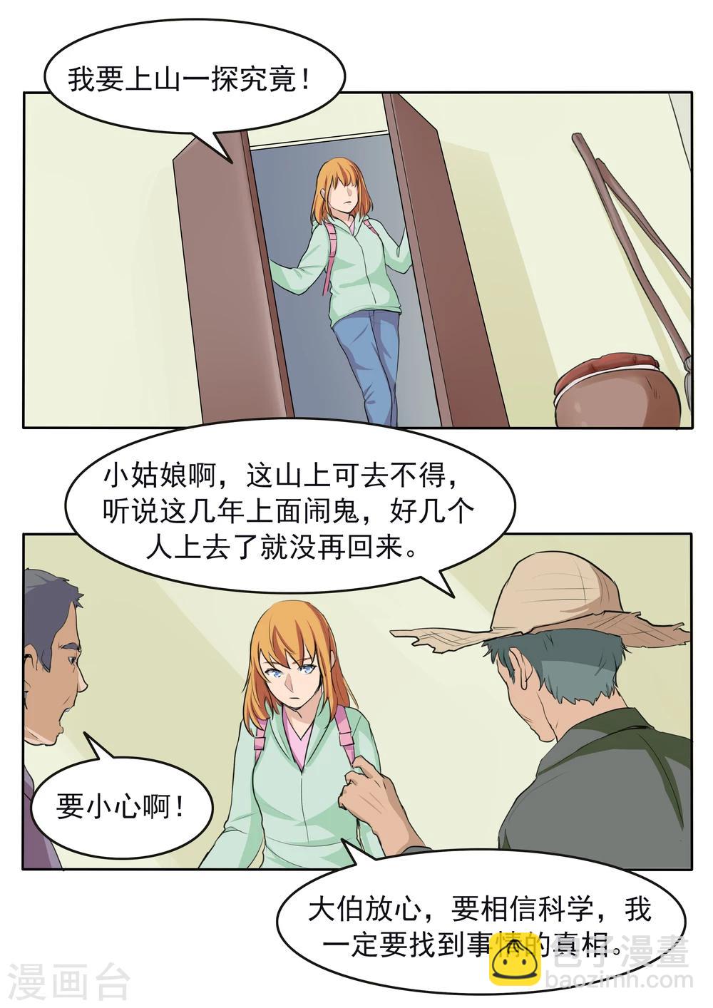 第79话 新闻的真相-第79话