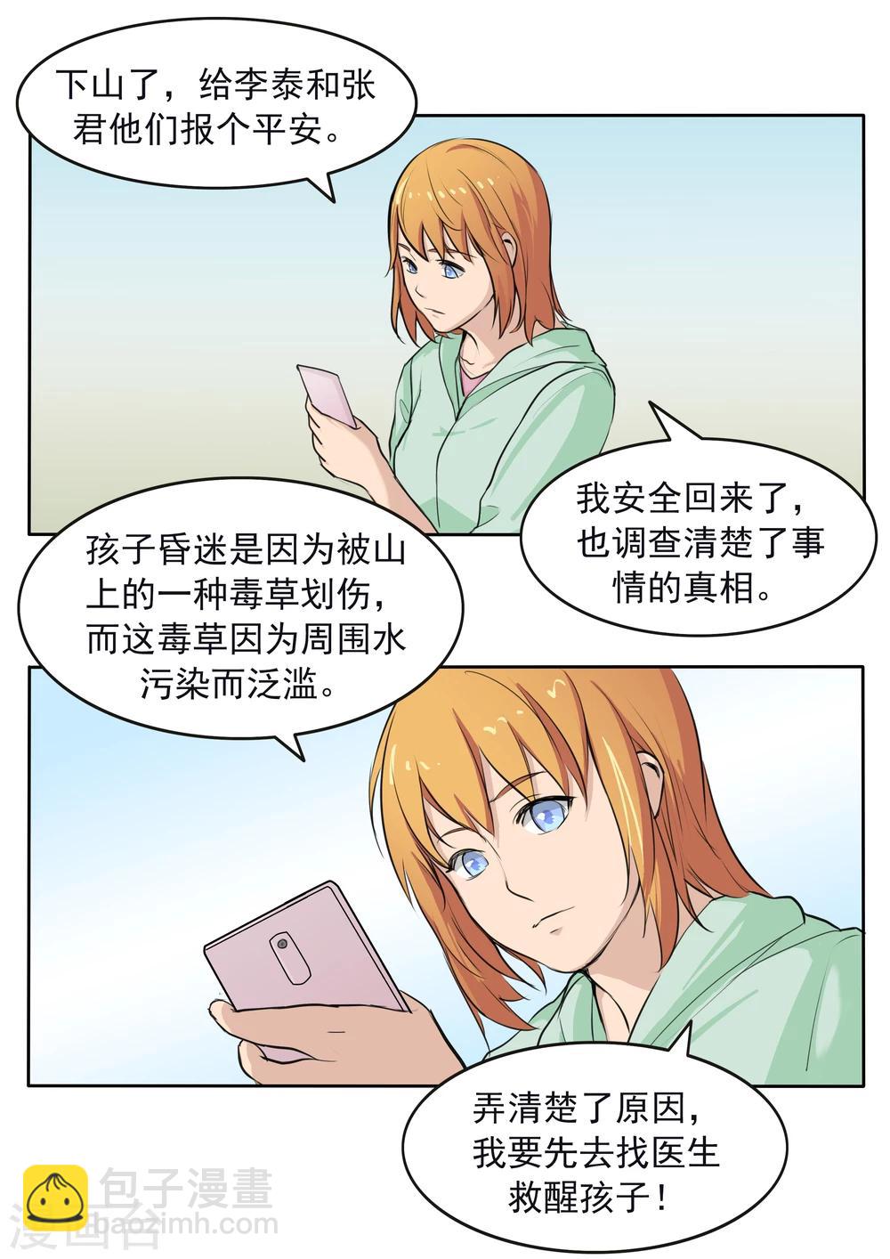 第79话 新闻的真相-第79话
