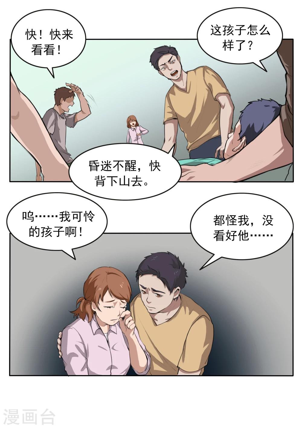 第79话 新闻的真相-第79话