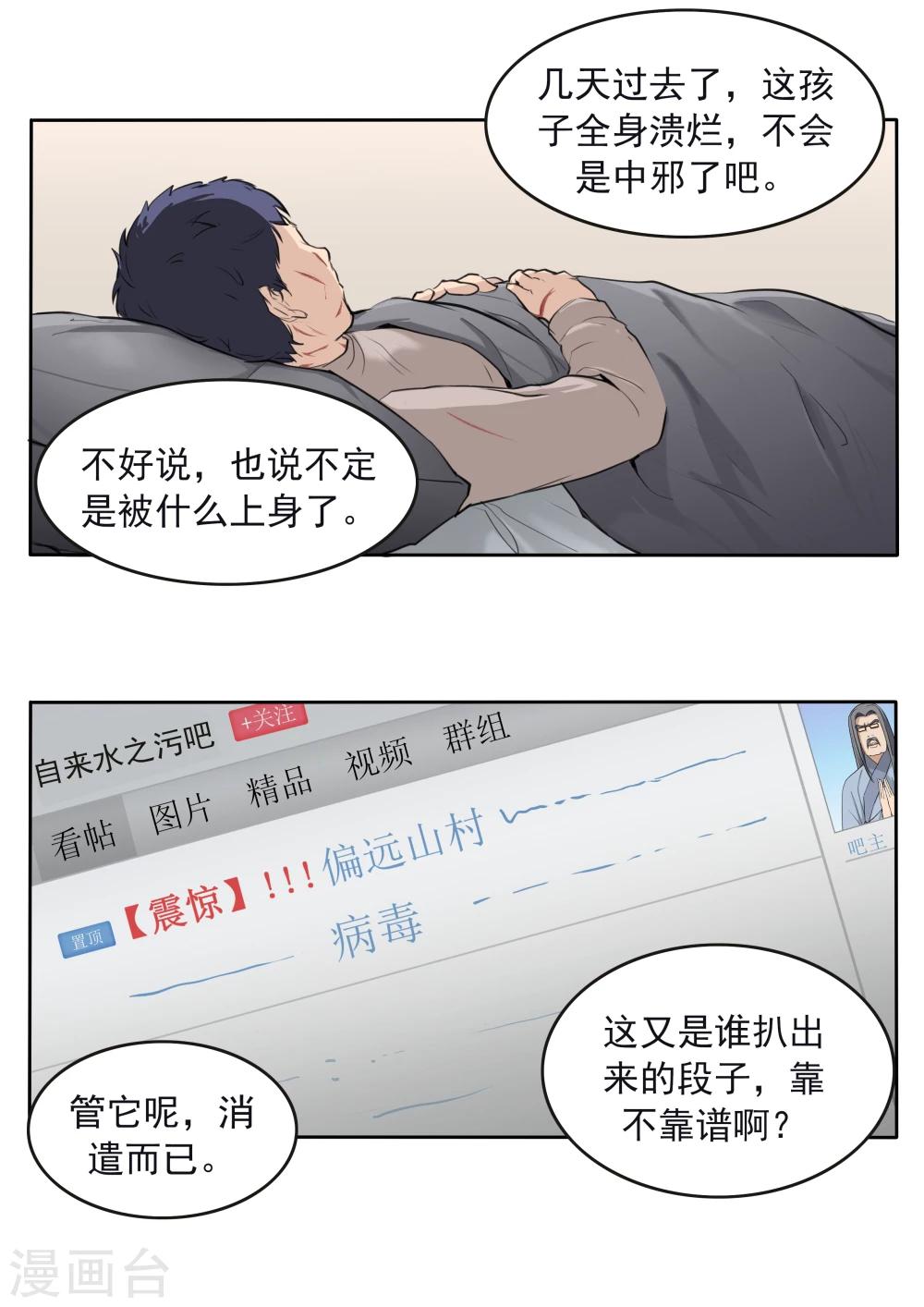 第79话 新闻的真相-第79话