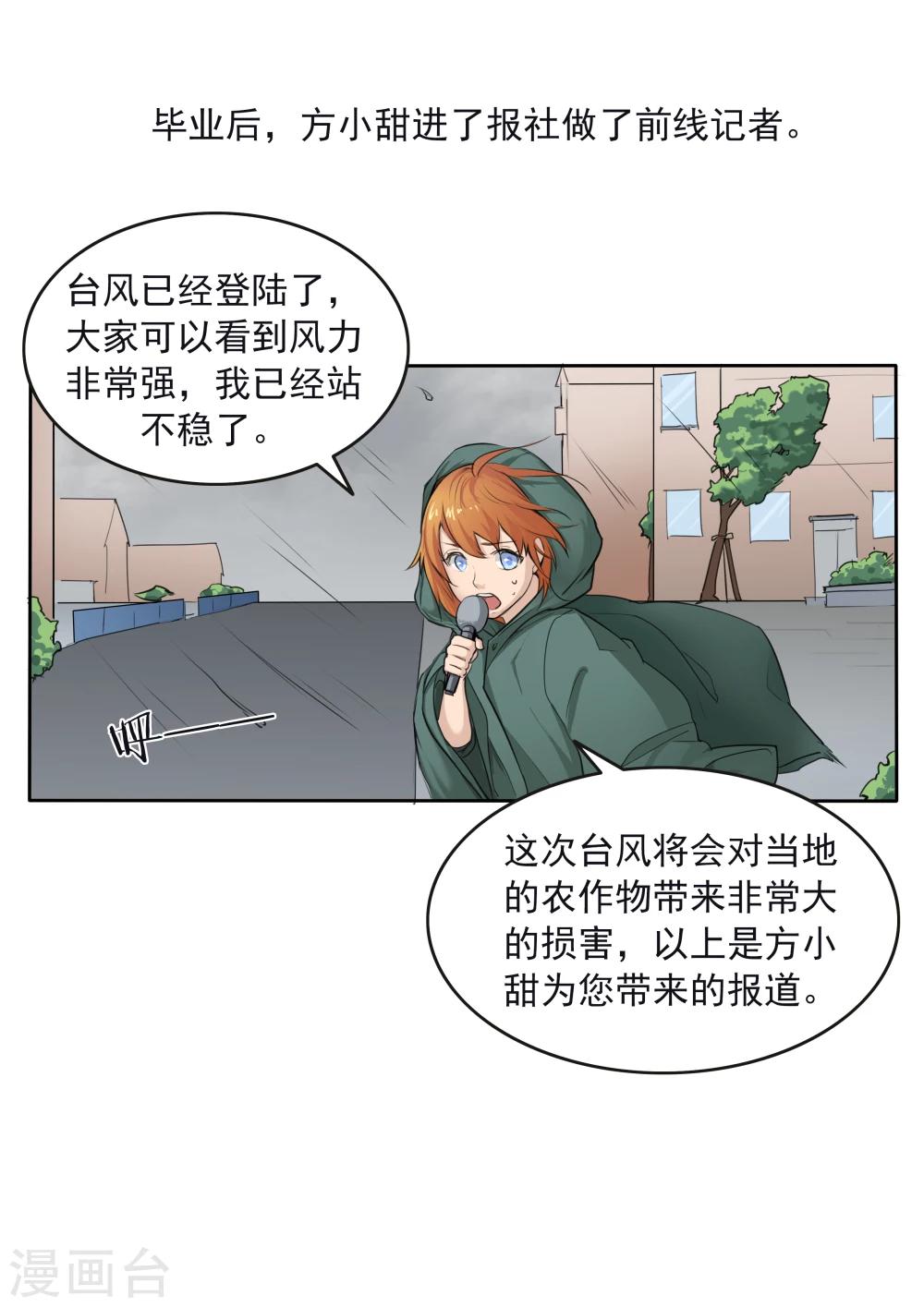 第79话 新闻的真相-第79话