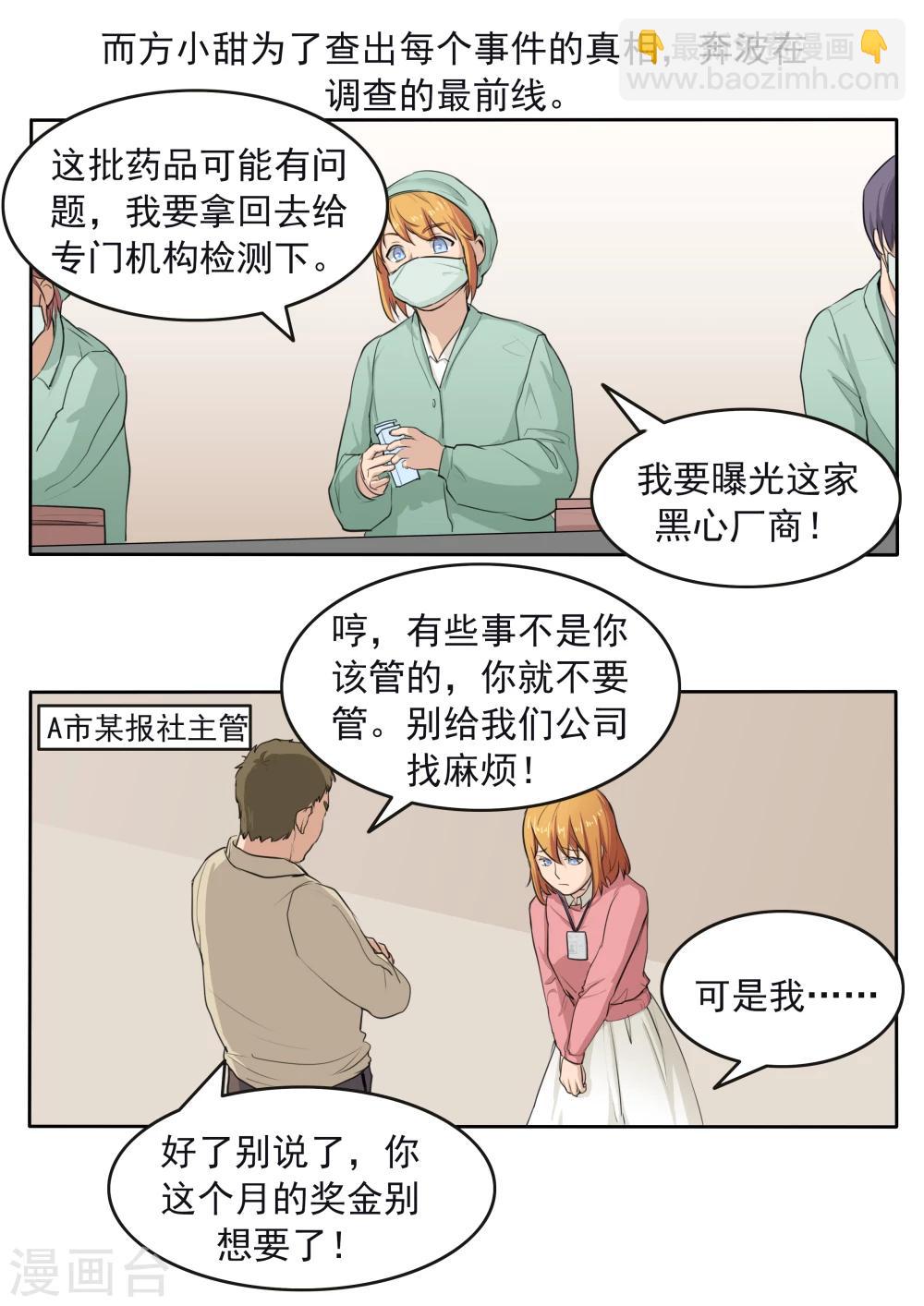 第79话 新闻的真相-第79话