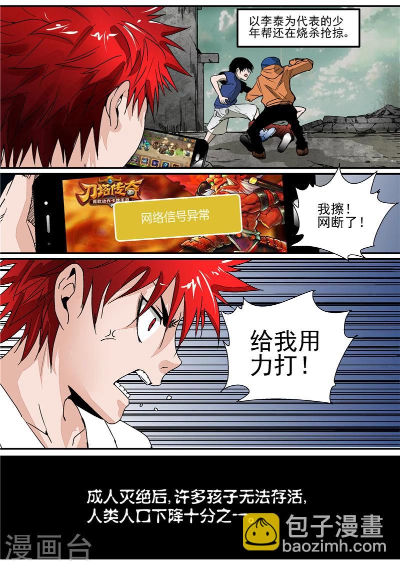 第9话 末日2-第9话
