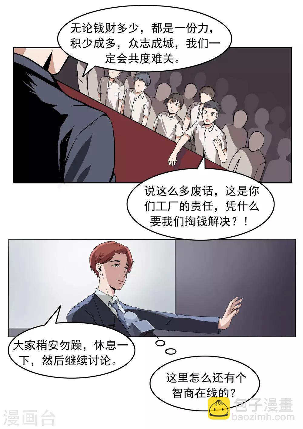 第81话 智力退化-第81话