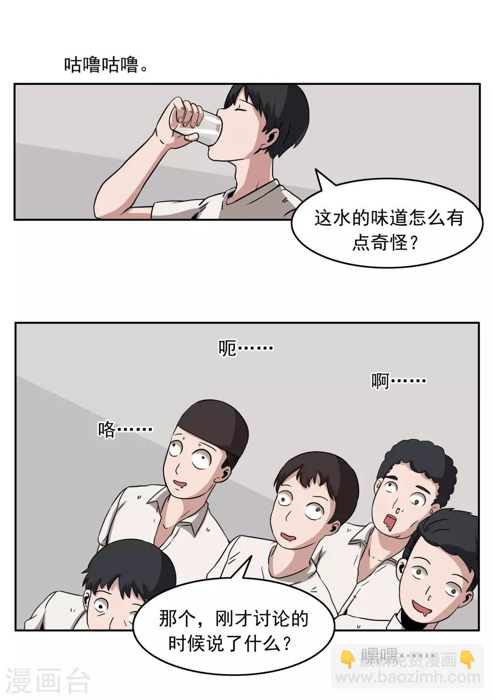 第81话 智力退化-第81话