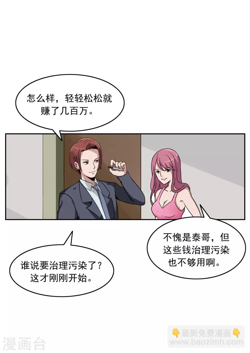 第81话 智力退化-第81话