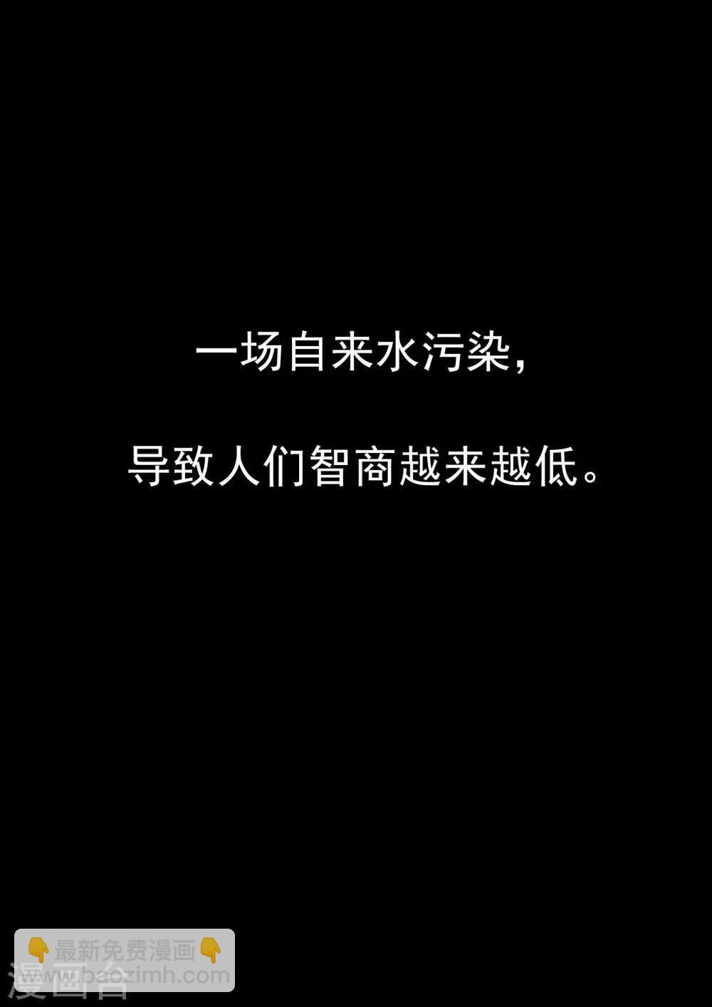 第81话 智力退化-第81话