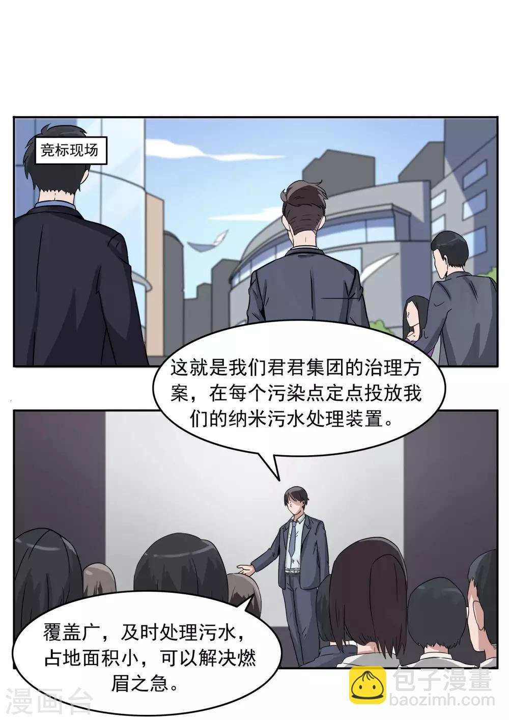 第81话 智力退化-第81话
