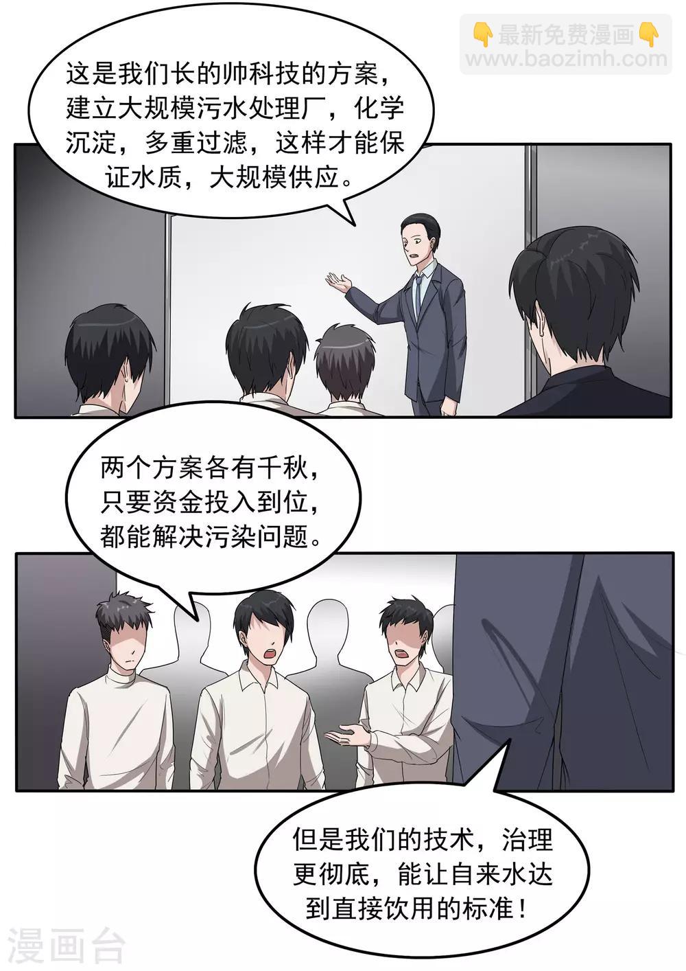 第81话 智力退化-第81话