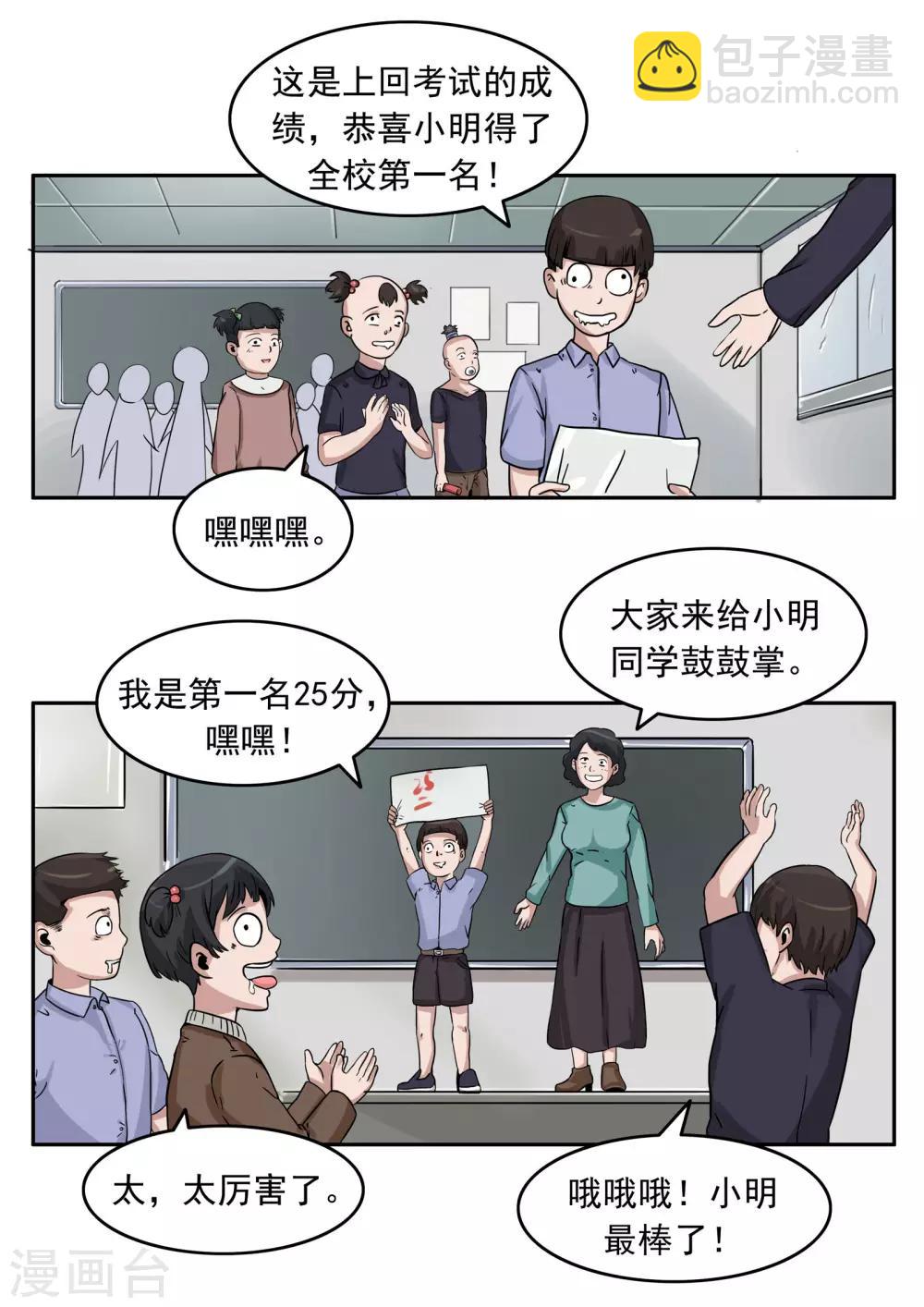 第81话 智力退化-第81话