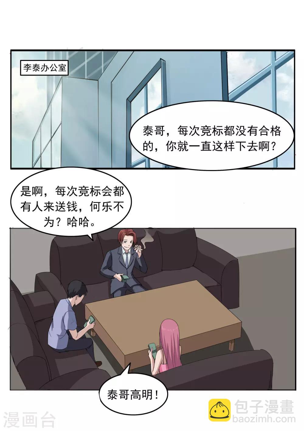 第81话 智力退化-第81话