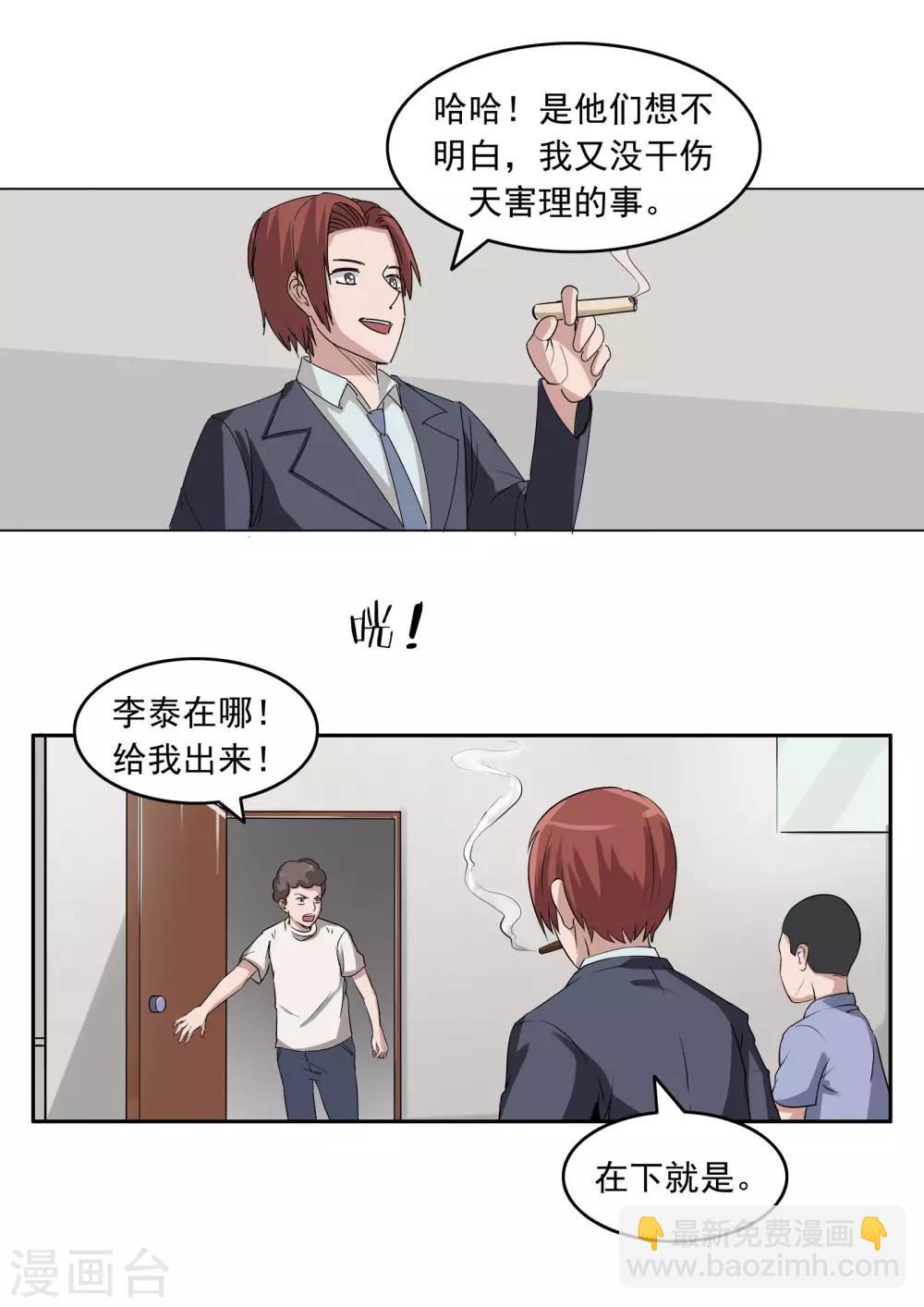 第81话 智力退化-第81话