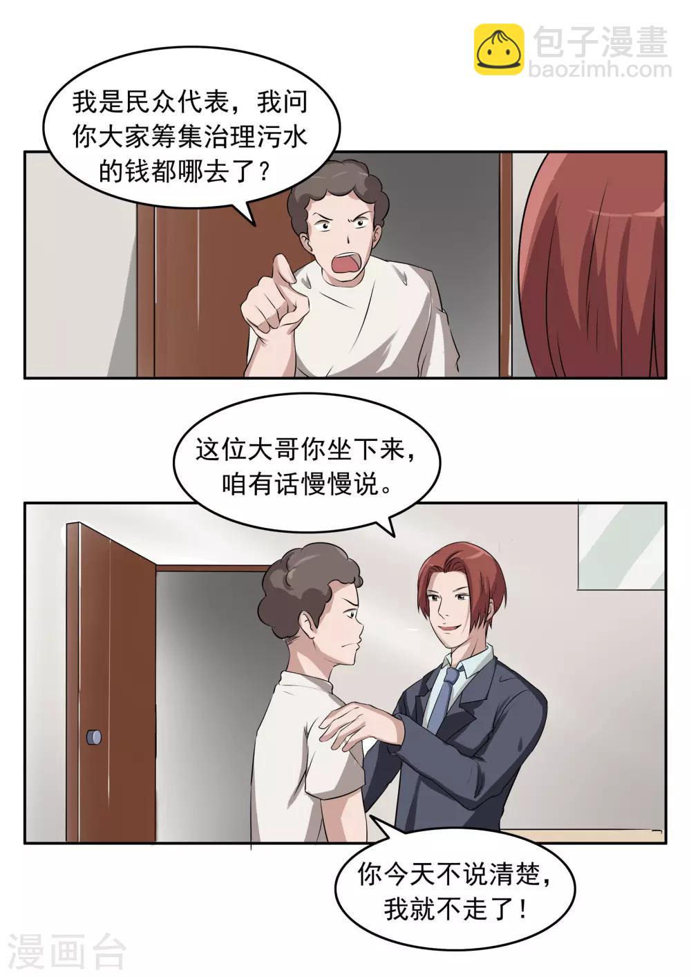 第81话 智力退化-第81话