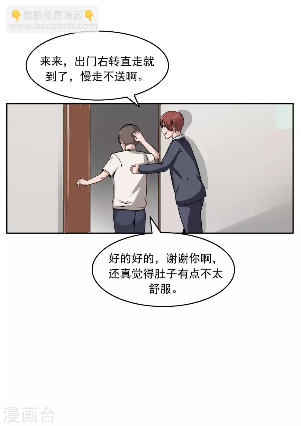 第81话 智力退化-第81话