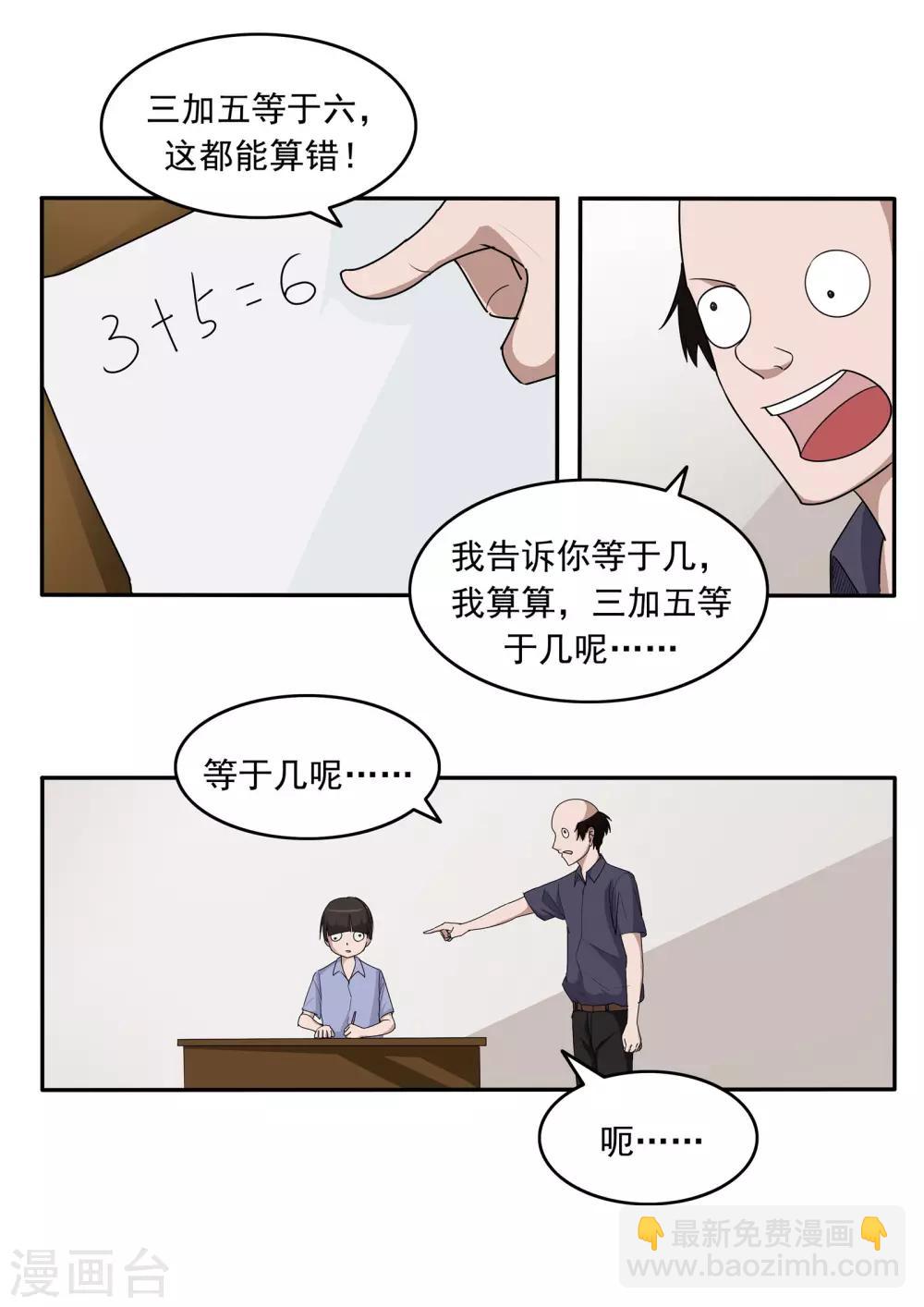 第81话 智力退化-第81话