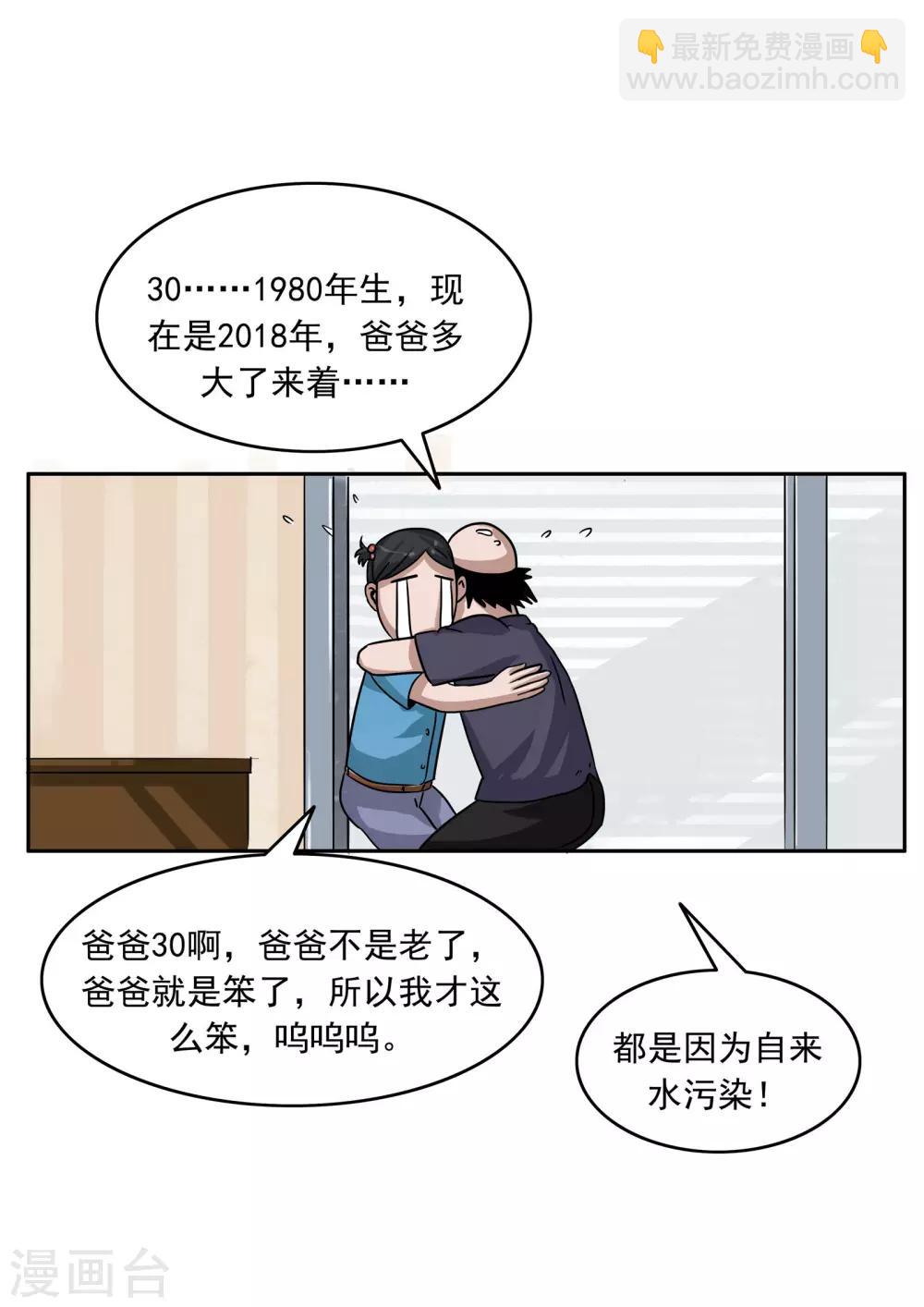 第81话 智力退化-第81话
