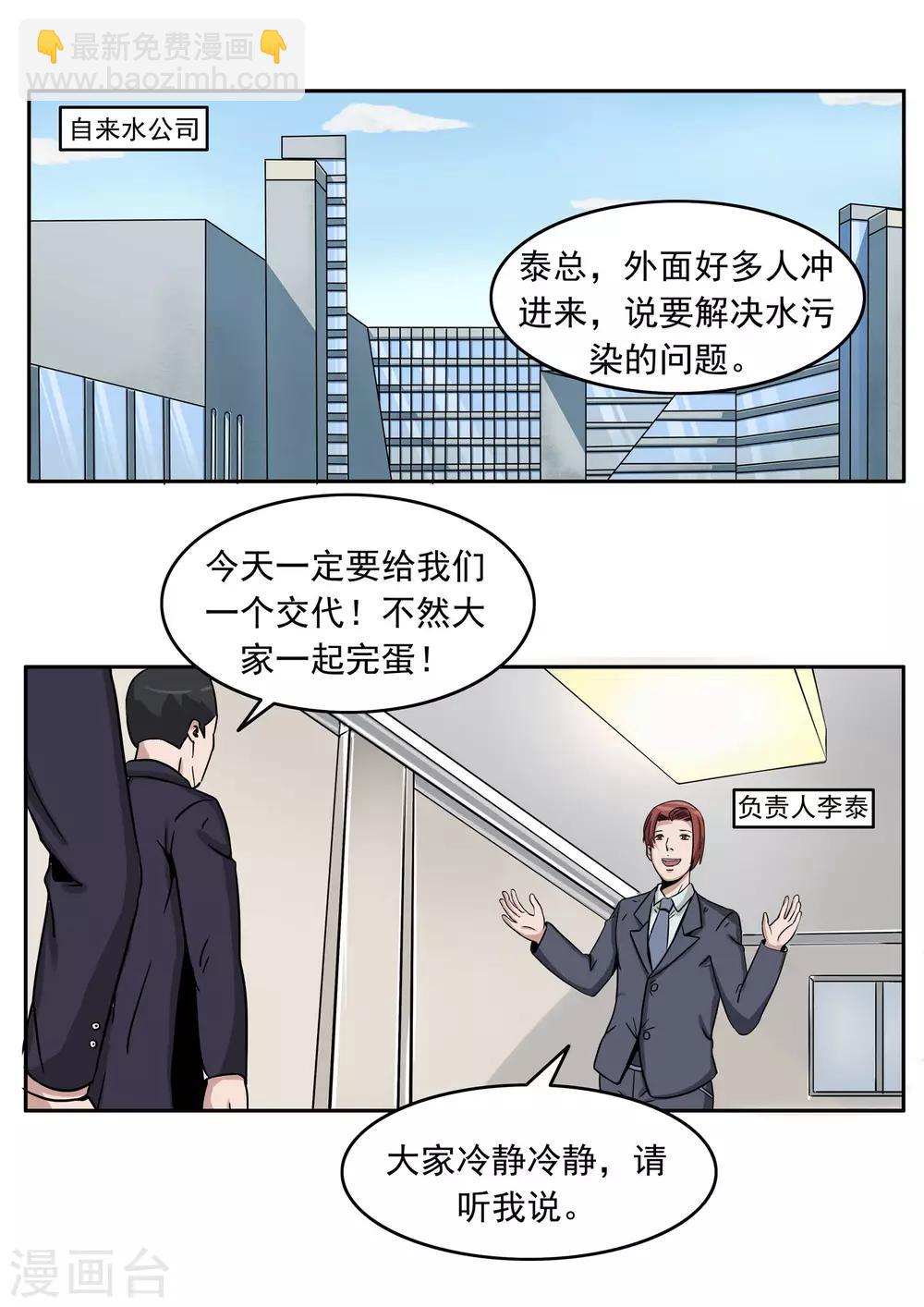 第81话 智力退化-第81话