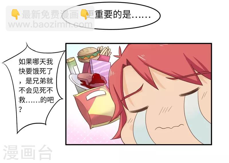 番外2 大学篇2-第85话