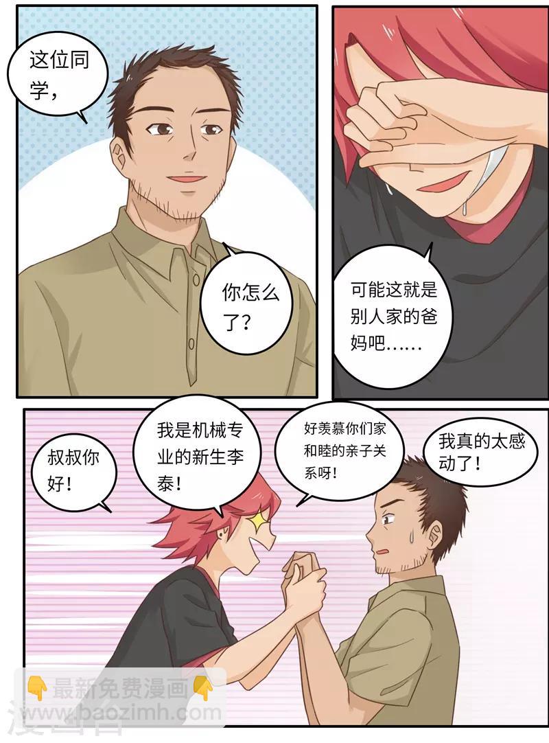 番外2 大学篇2-第85话