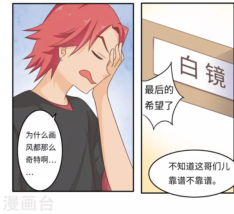 番外2 大学篇2-第85话