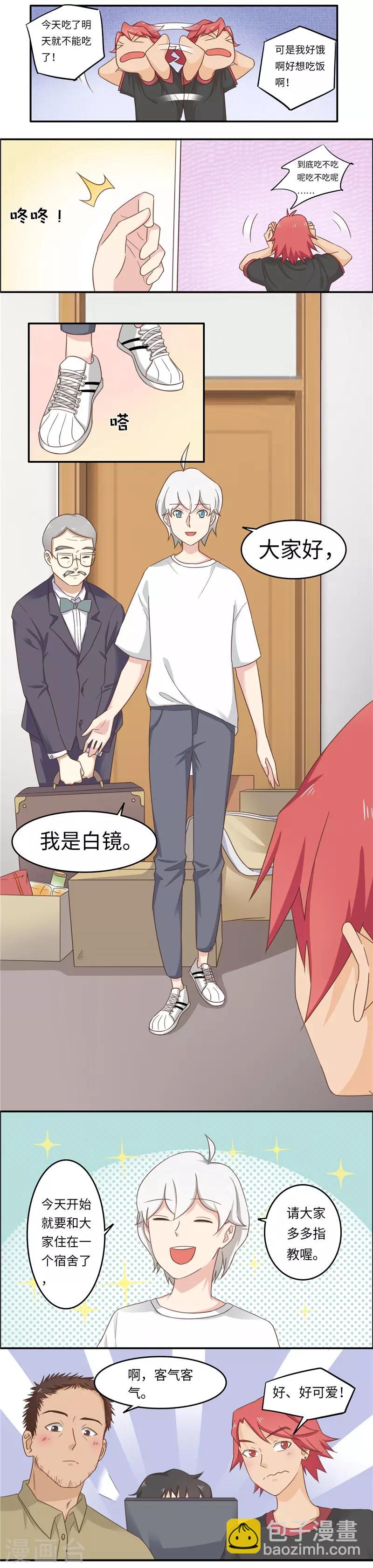 番外2 大学篇2-第85话