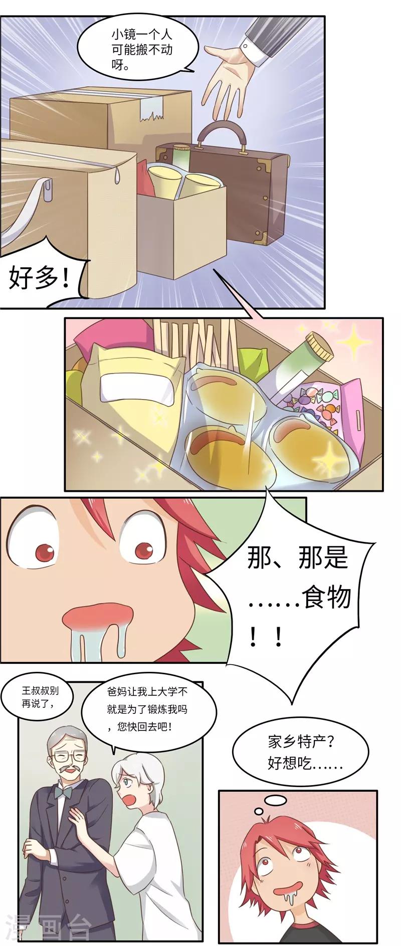 番外2 大学篇2-第85话