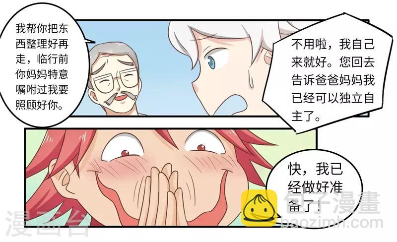番外2 大学篇2-第85话