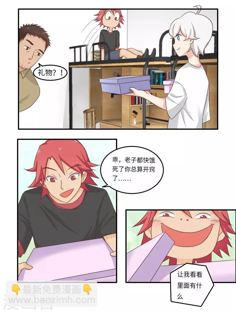 番外2 大学篇2-第85话