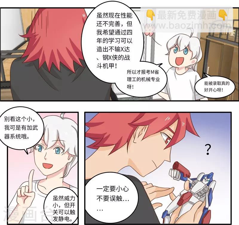 番外2 大学篇2-第85话