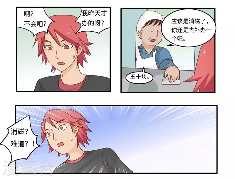 番外2 大学篇2-第85话