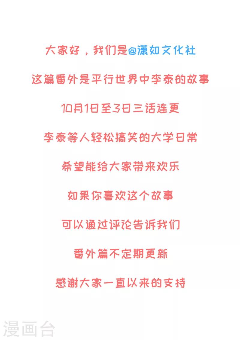 番外2 大学篇2-第85话
