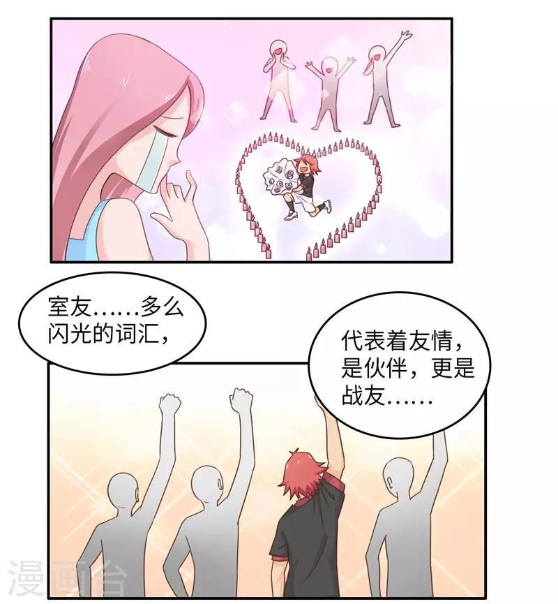 番外2 大学篇2-第85话