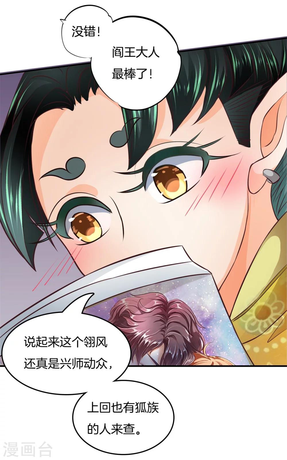 第15话 萌系阎王登场！-第15话