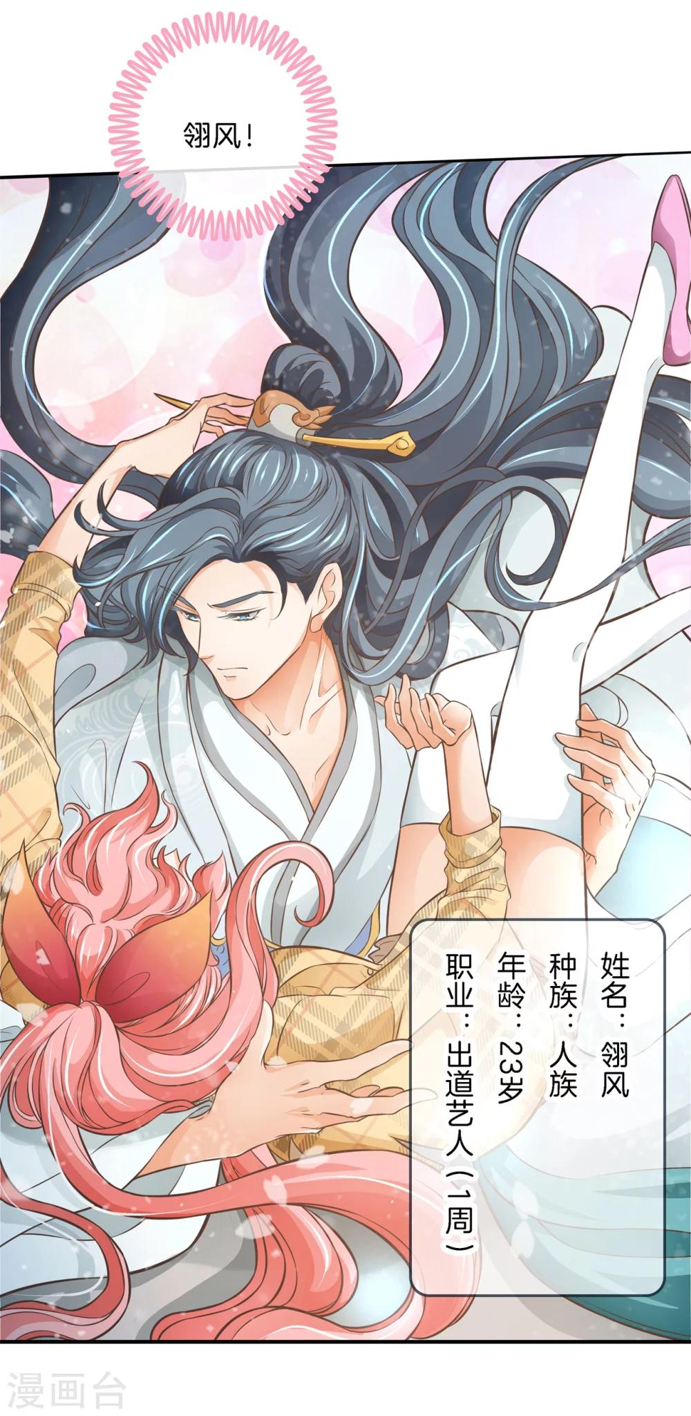 第3话 帅到犯规了-第3话