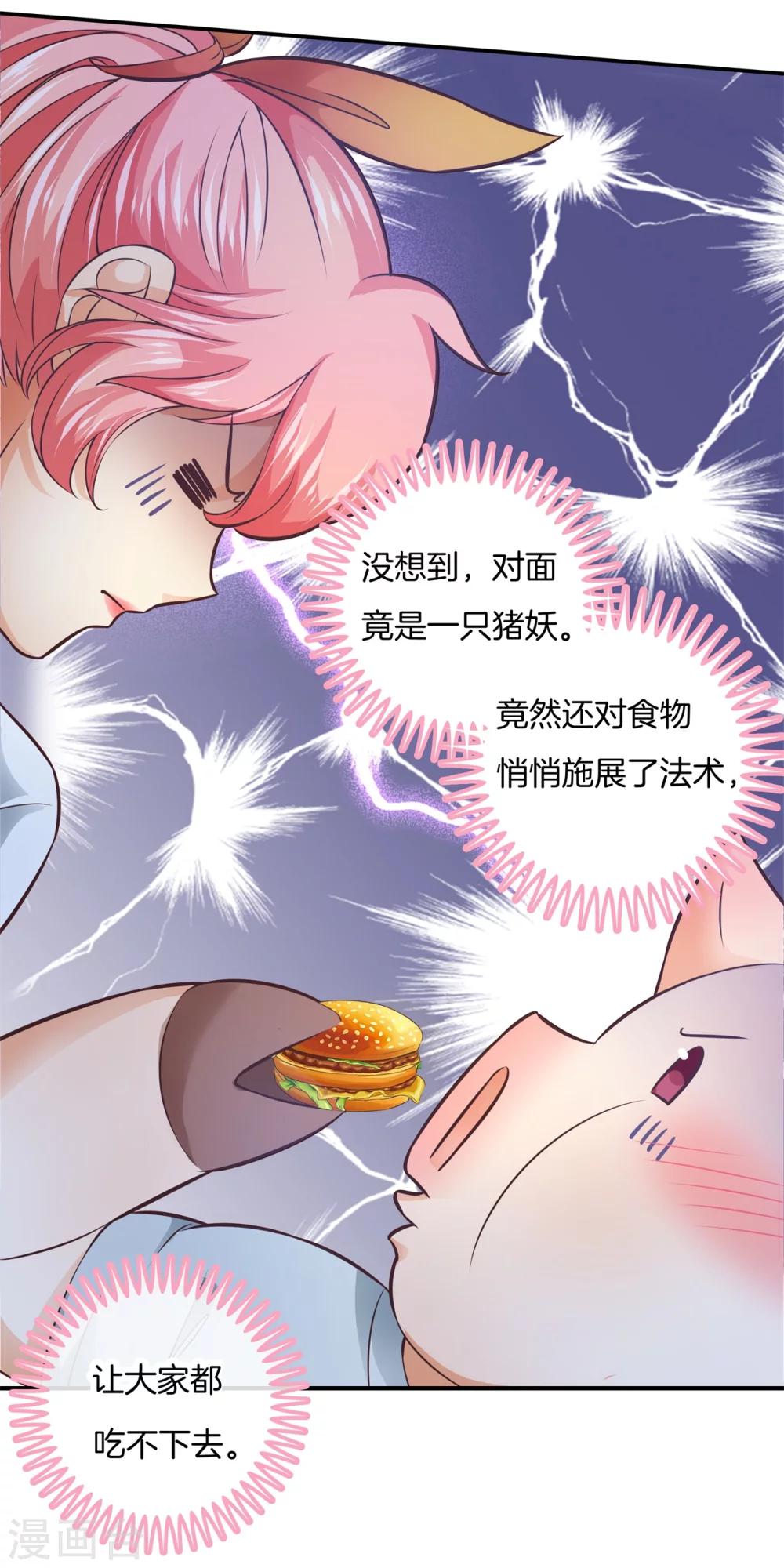 第23话 可恶的猪精？！-第23话