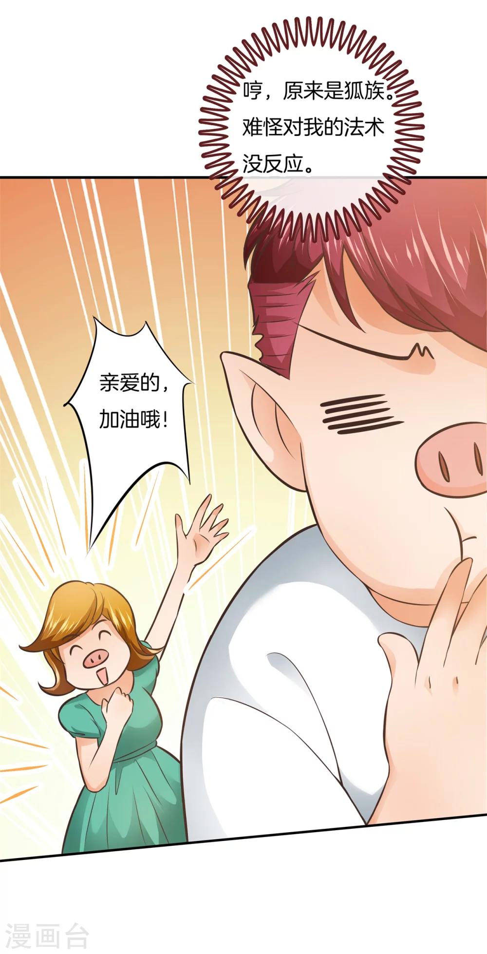 第23话 可恶的猪精？！-第23话