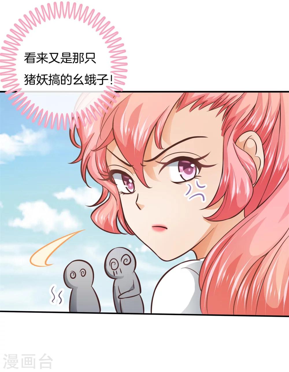 第23话 可恶的猪精？！-第23话