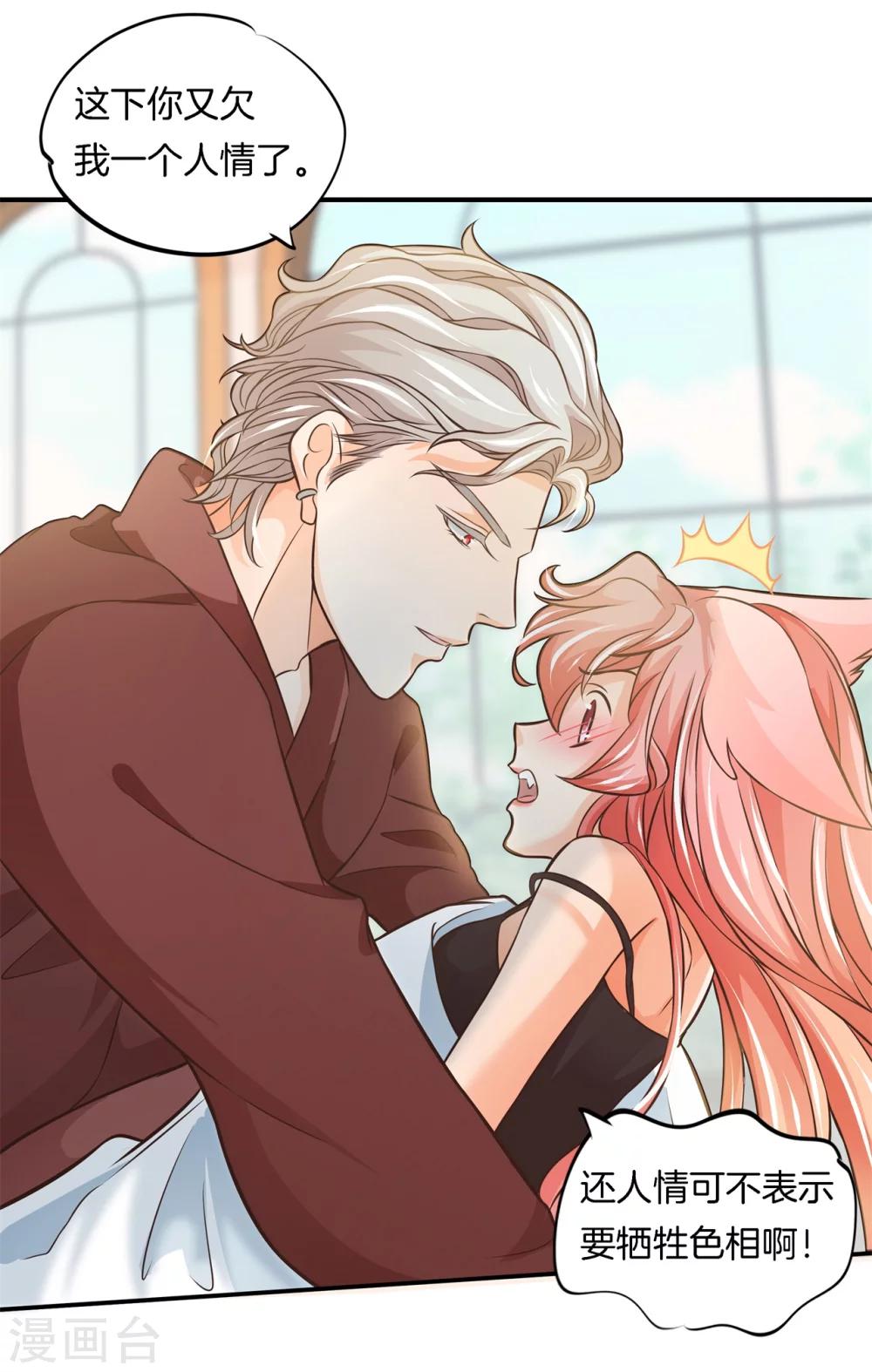 第43话 昨晚我们发生了什么？！-第43话