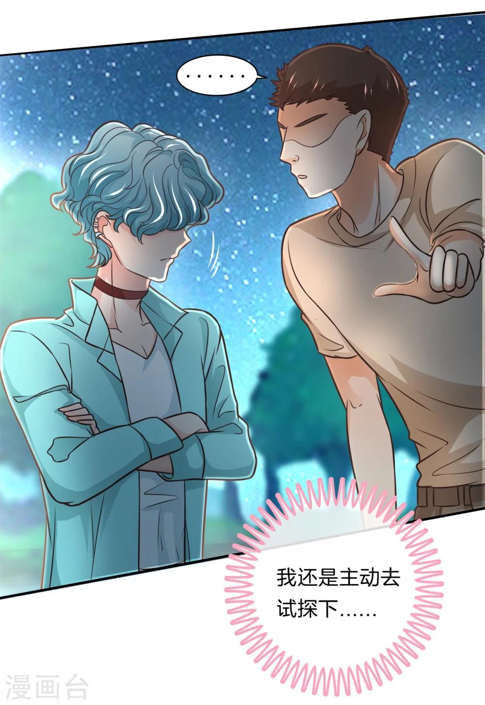 第45话 才不是担心他！-第45话
