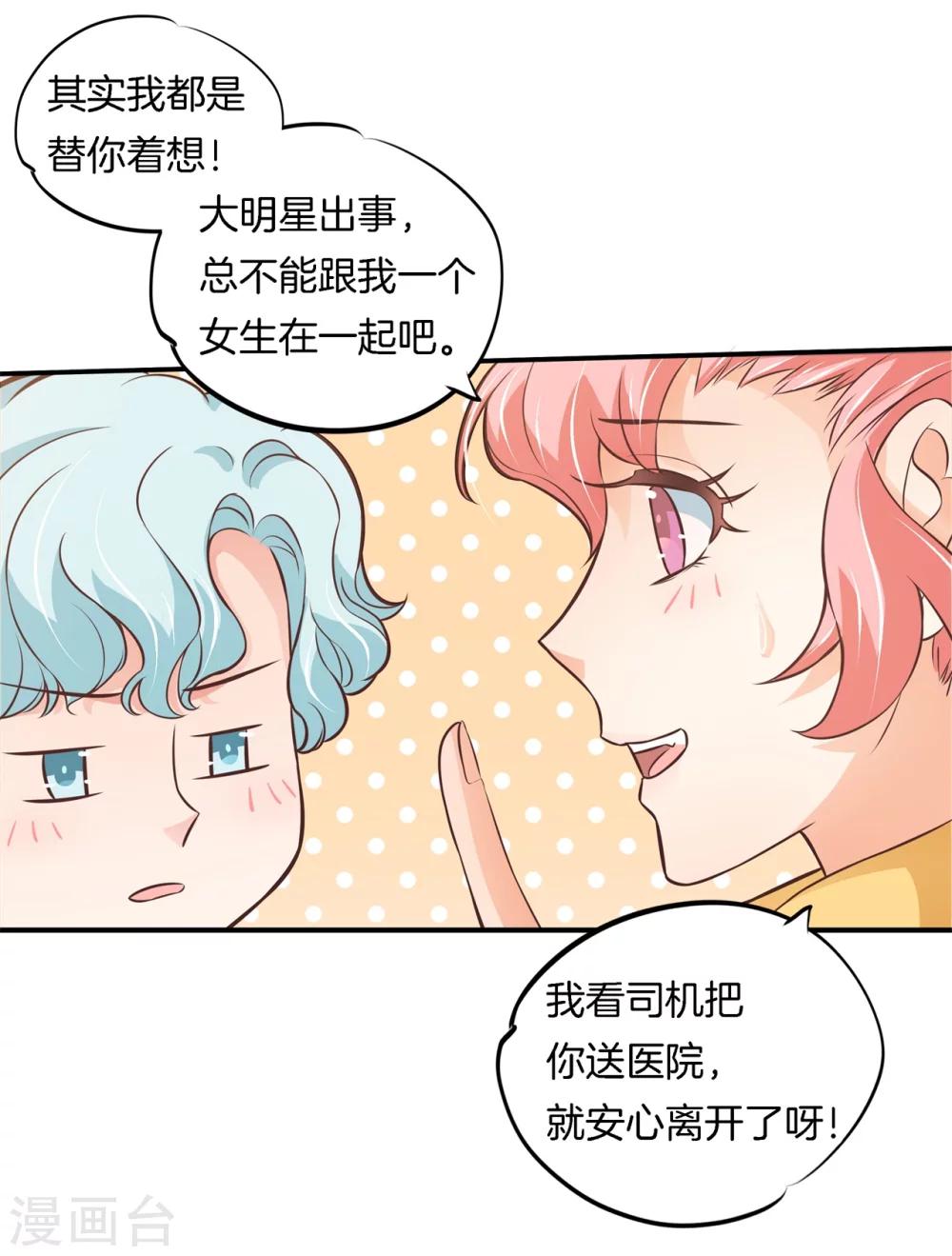 第45话 才不是担心他！-第45话
