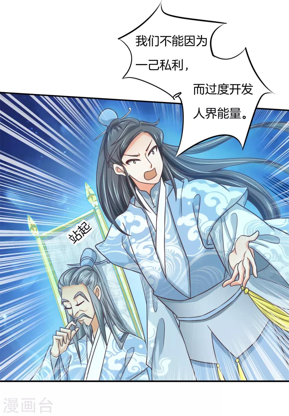 第53话 狐族的黑历史-第53话