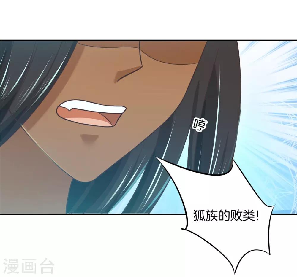 第53话 狐族的黑历史-第53话