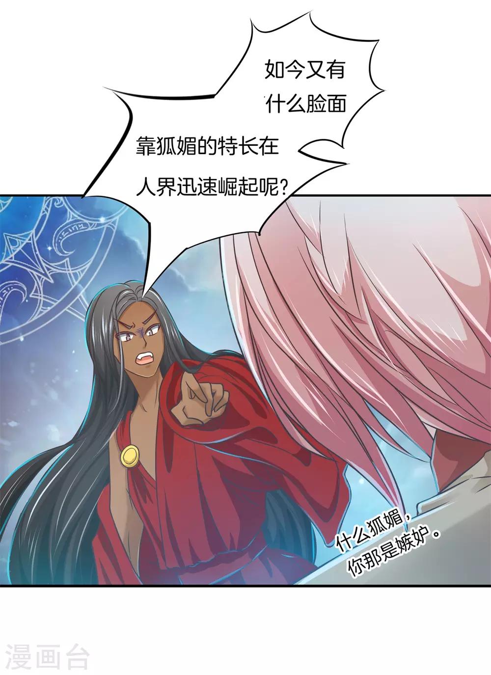 第53话 狐族的黑历史-第53话