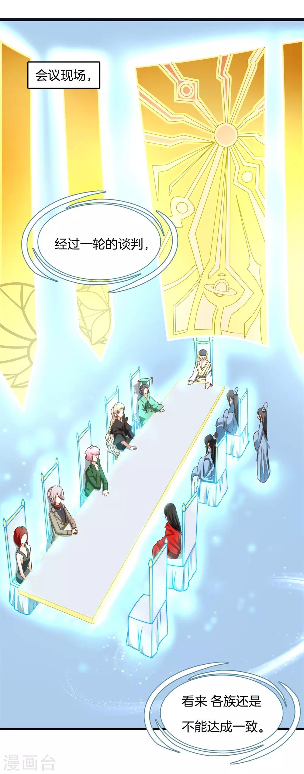 第53话 狐族的黑历史-第53话