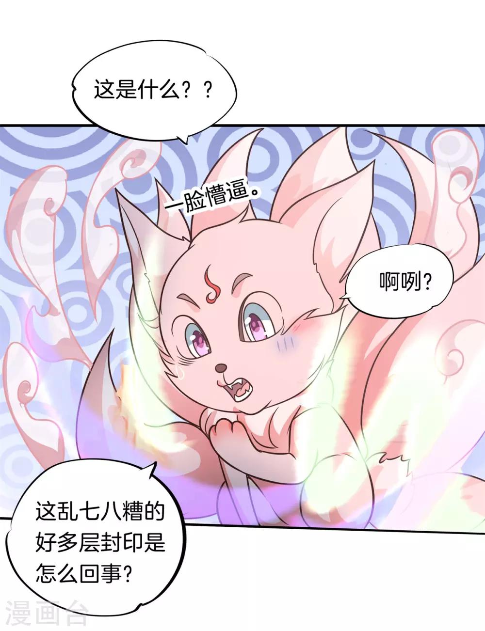 第59话 狐火封印-第59话