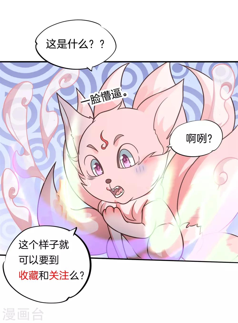 第59话 狐火封印-第59话
